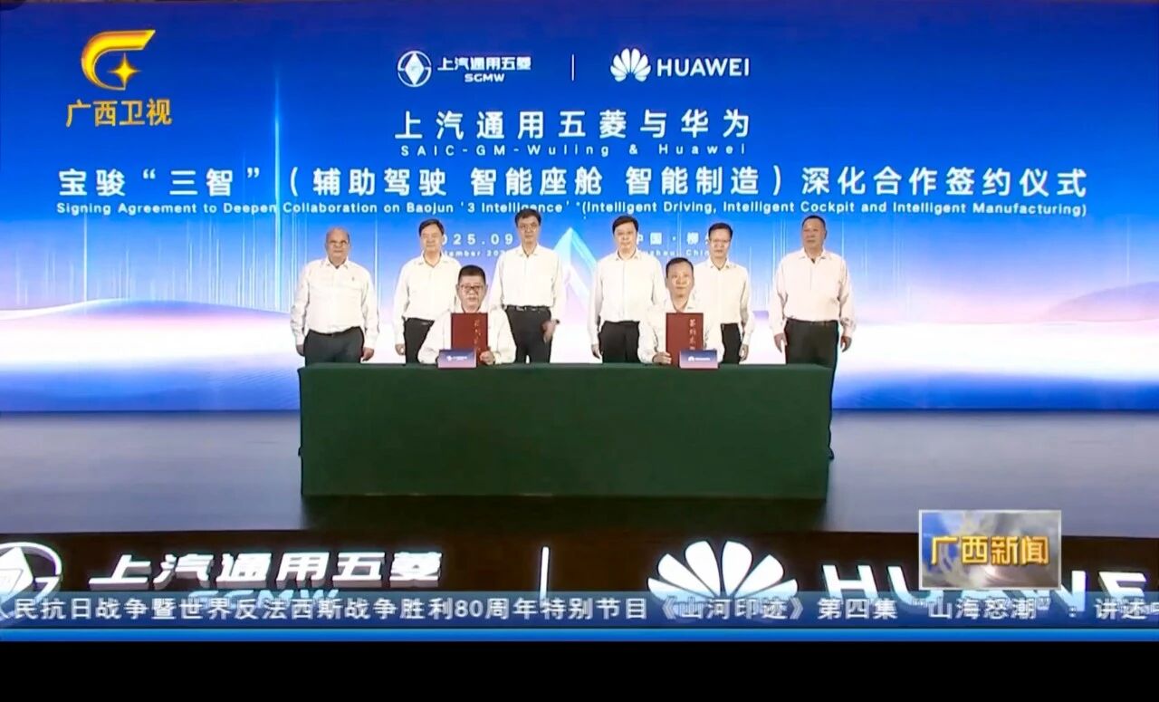 SAIC-GM-WULING და HUAWEI გაღრმავდნენ თანამშრომლობას, დაიწყეს მათი პირველი მოდელი, Baojun Huajing S.